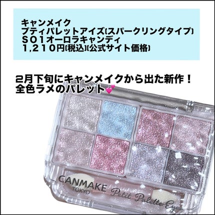 プティパレットアイズ(スパークリングタイプ)/キャンメイク/アイシャドウを使ったクチコミ(2枚目)