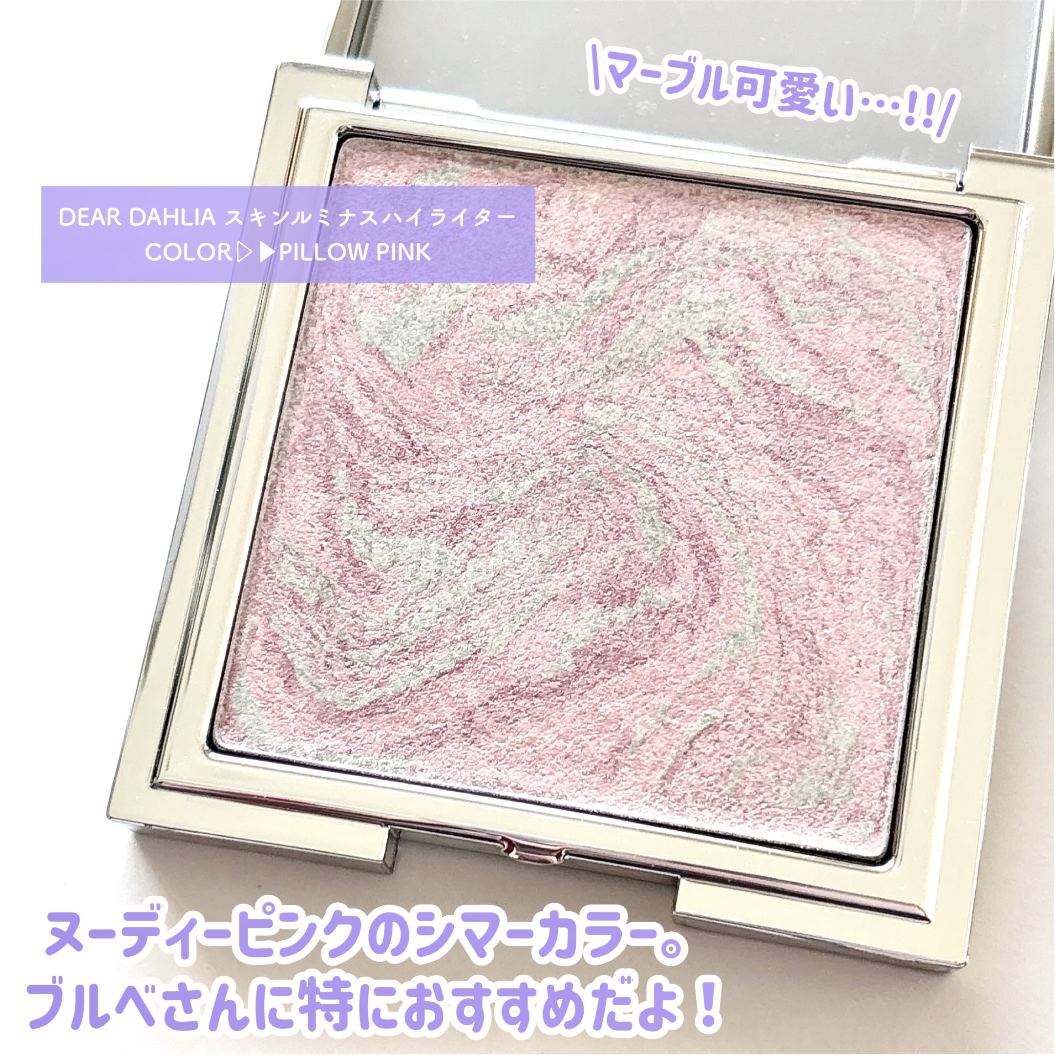 スキンルミナスハイライター/DEAR DAHLIA/パウダーハイライトを使ったクチコミ（3枚目）