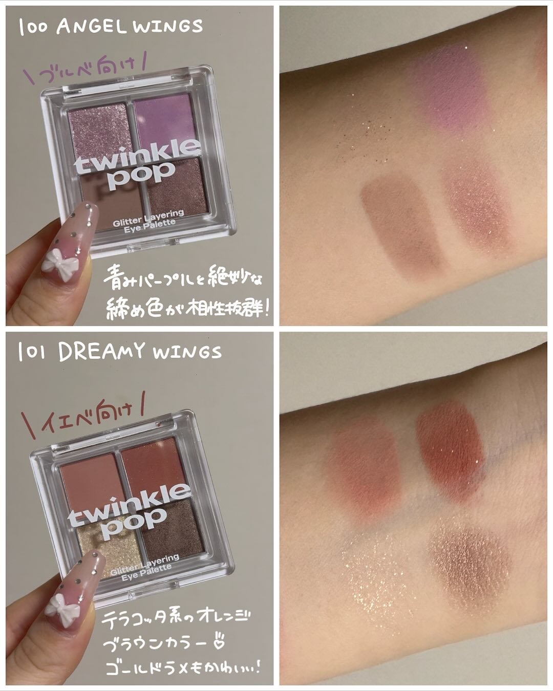 グリッターレイヤリングアイシャドウパレット/TWINKLE POP/アイシャドウパレットを使ったクチコミ(2枚目)