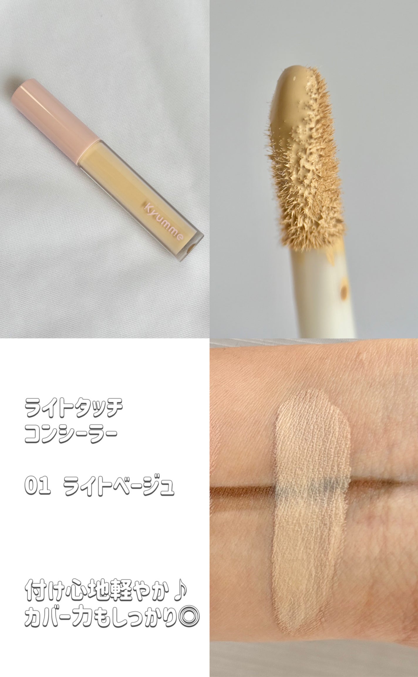 KM ライトタッチコンシーラー/DAISO/リキッドコンシーラーを使ったクチコミ(3枚目)