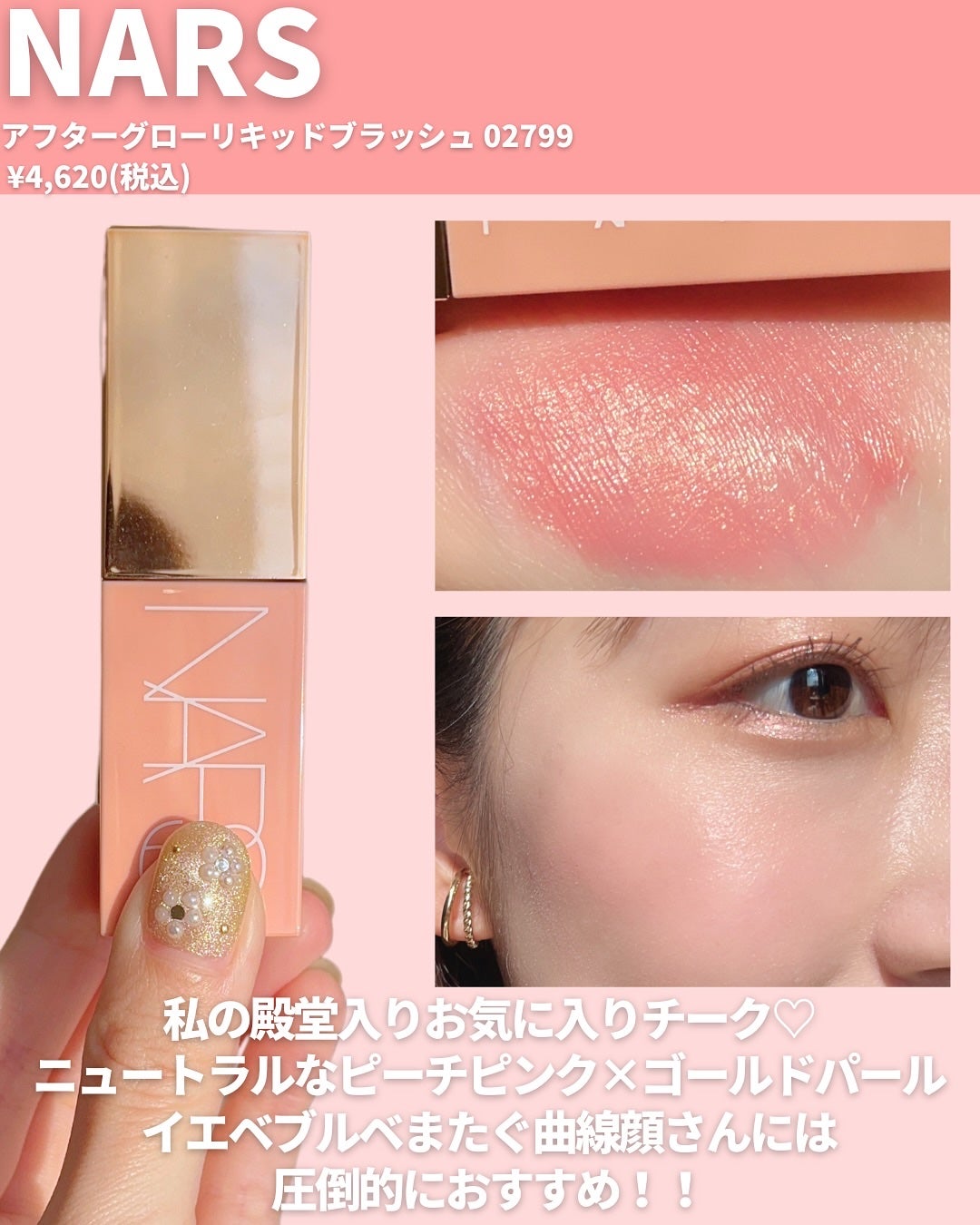 アフターグロー リキッドブラッシュ/NARS/リキッドチークを使ったクチコミ(2枚目)