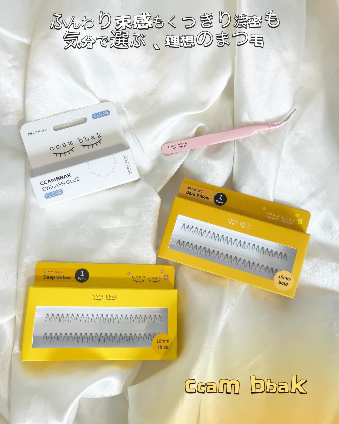 eyelash 10mm deep yellow/CCAM BBAK/つけまつげを使ったクチコミ(1枚目)