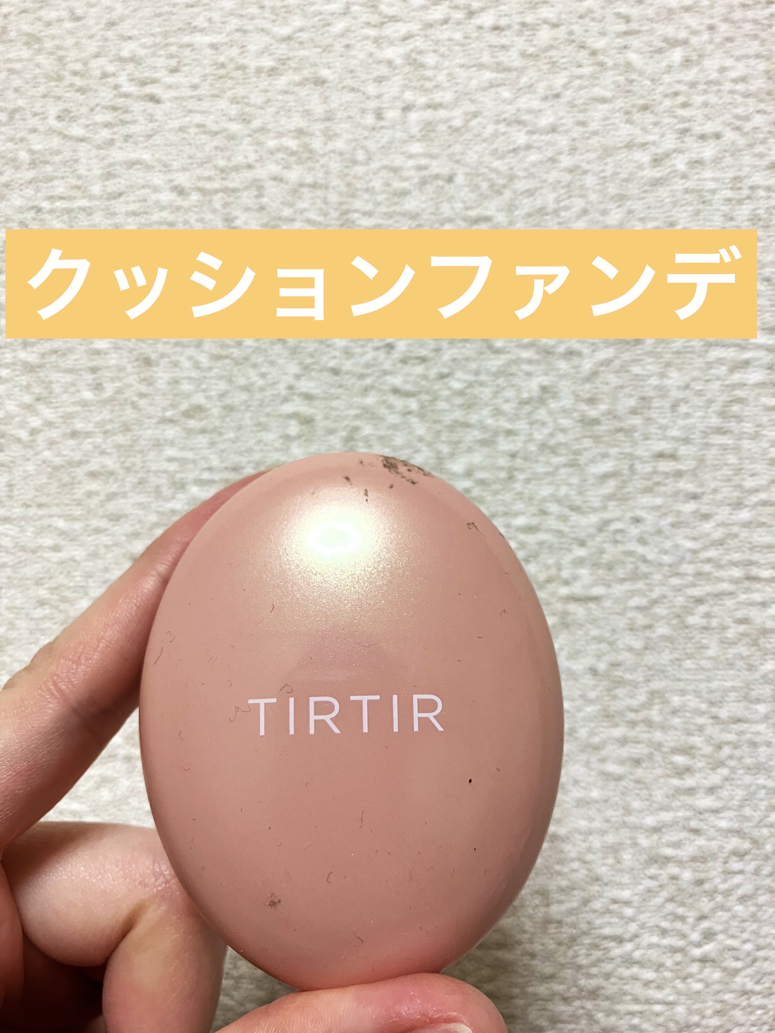 マスクフィットオールカバークッション 21Nアイボリー  ミニ/TIRTIR(ティルティル)/クッションファンデーションを使ったクチコミ（1枚目）