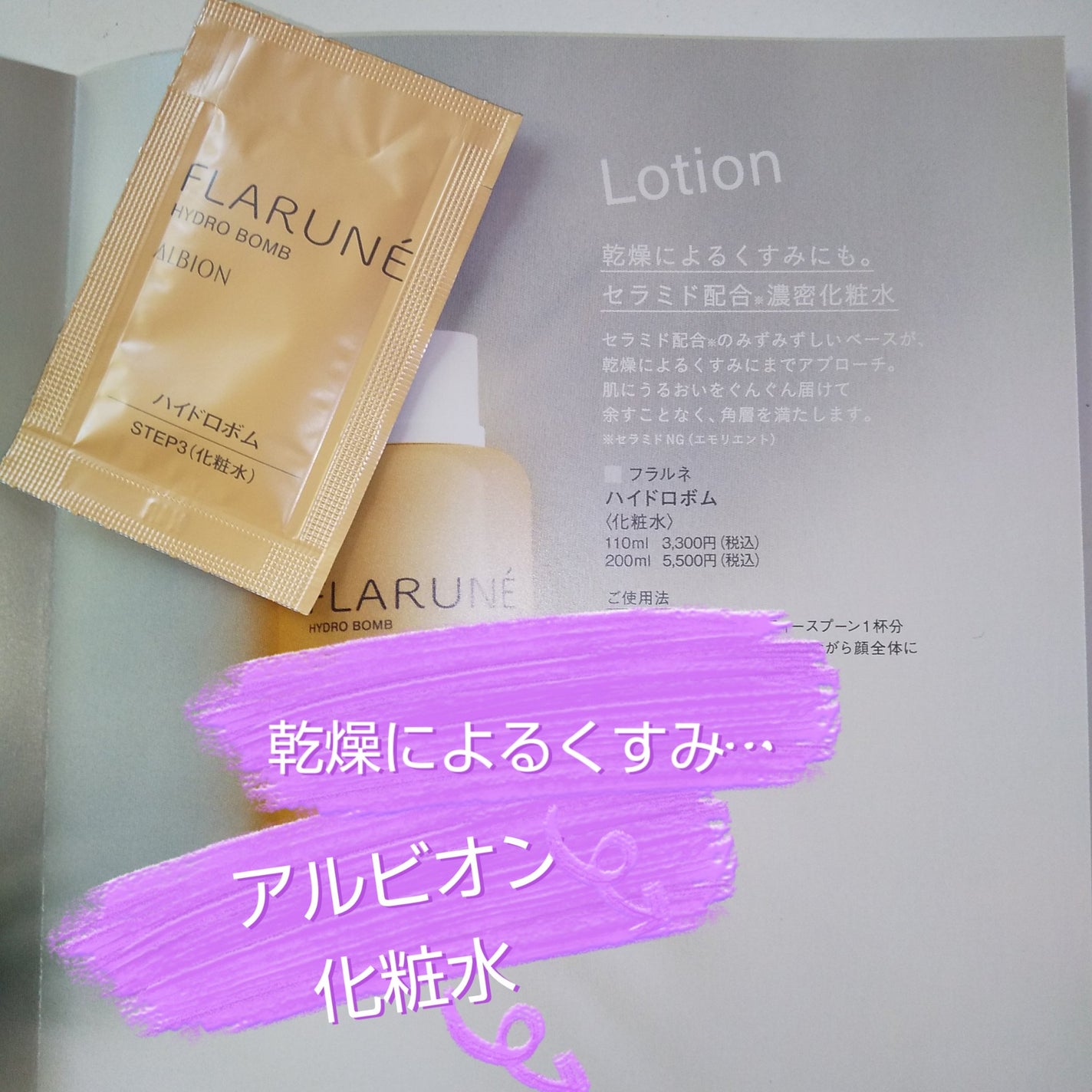 フラルネ ハイドロボム /ALBION/化粧水を使ったクチコミ(1枚目)