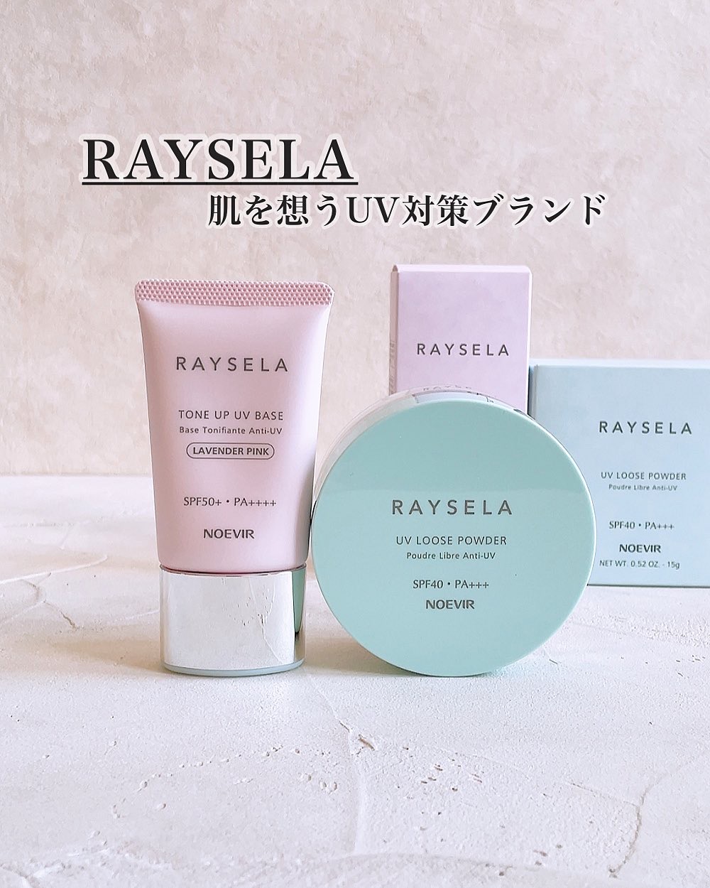 ノエビア レイセラ トーンアップ UVベース ラベンダーピンク/ノエビア/日焼け止め・UVケアを使ったクチコミ（1枚目）