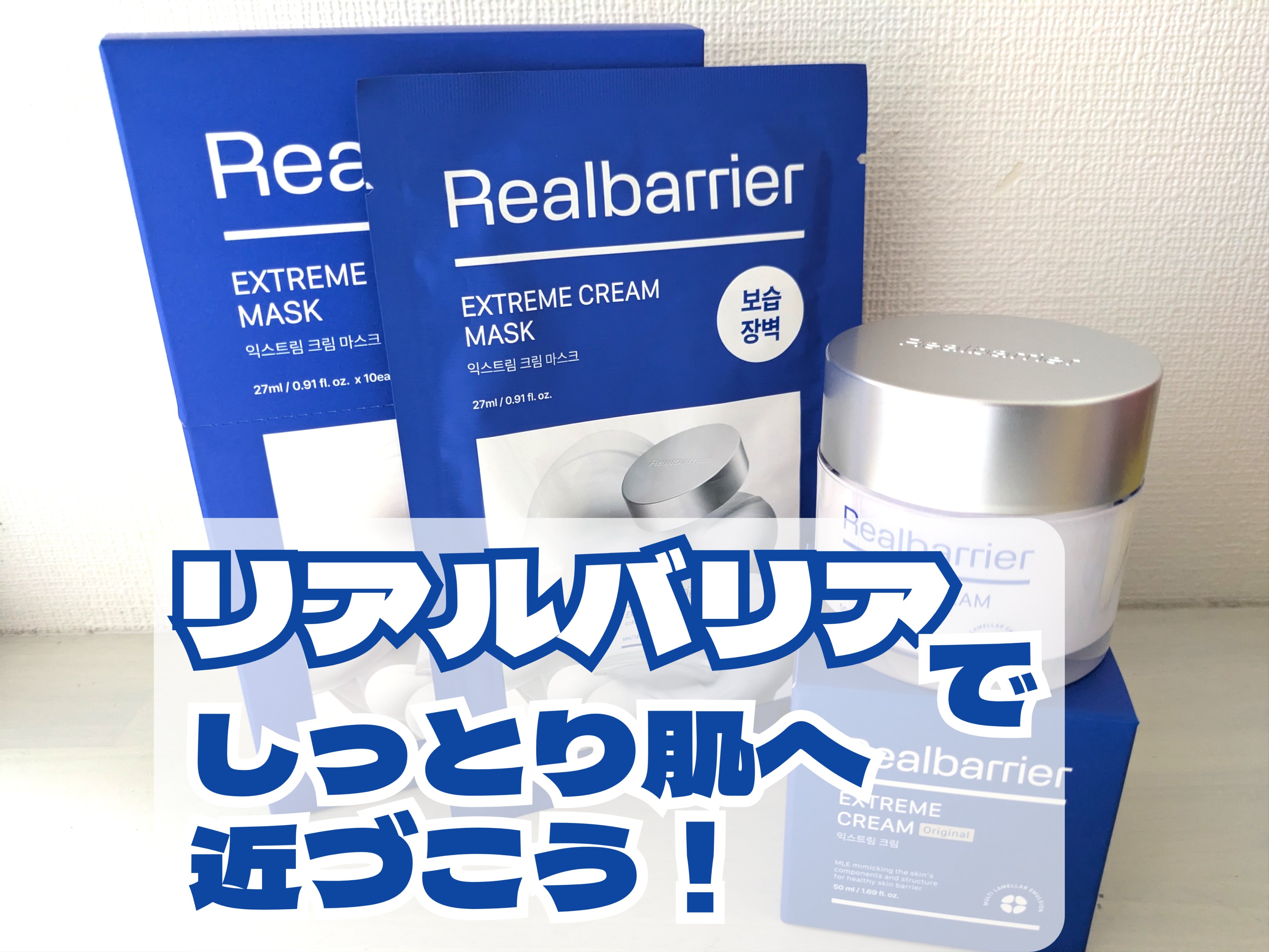 リアルバリア エクストリームクリーム オリジナル/Real Barrier/フェイスクリームを使ったクチコミ（1枚目）