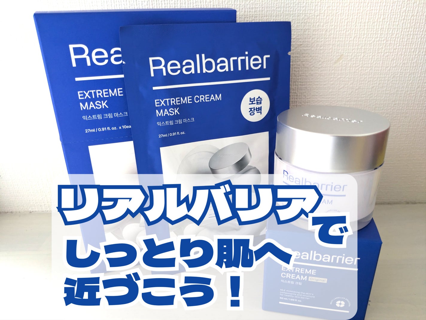 リアルバリア エクストリームクリームマスク/Real Barrier/シートマスク・パックを使ったクチコミ(1枚目)