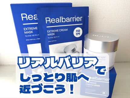 リアルバリア エクストリームクリーム オリジナル/Real Barrier/フェイスクリームを使ったクチコミ(1枚目)
