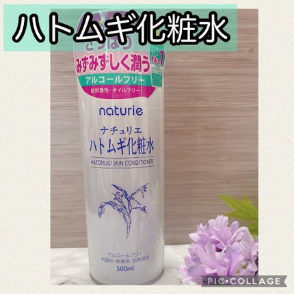 ハトムギ化粧水(ナチュリエ スキンコンディショナー R )/ナチュリエ/化粧水を使ったクチコミ(1枚目)