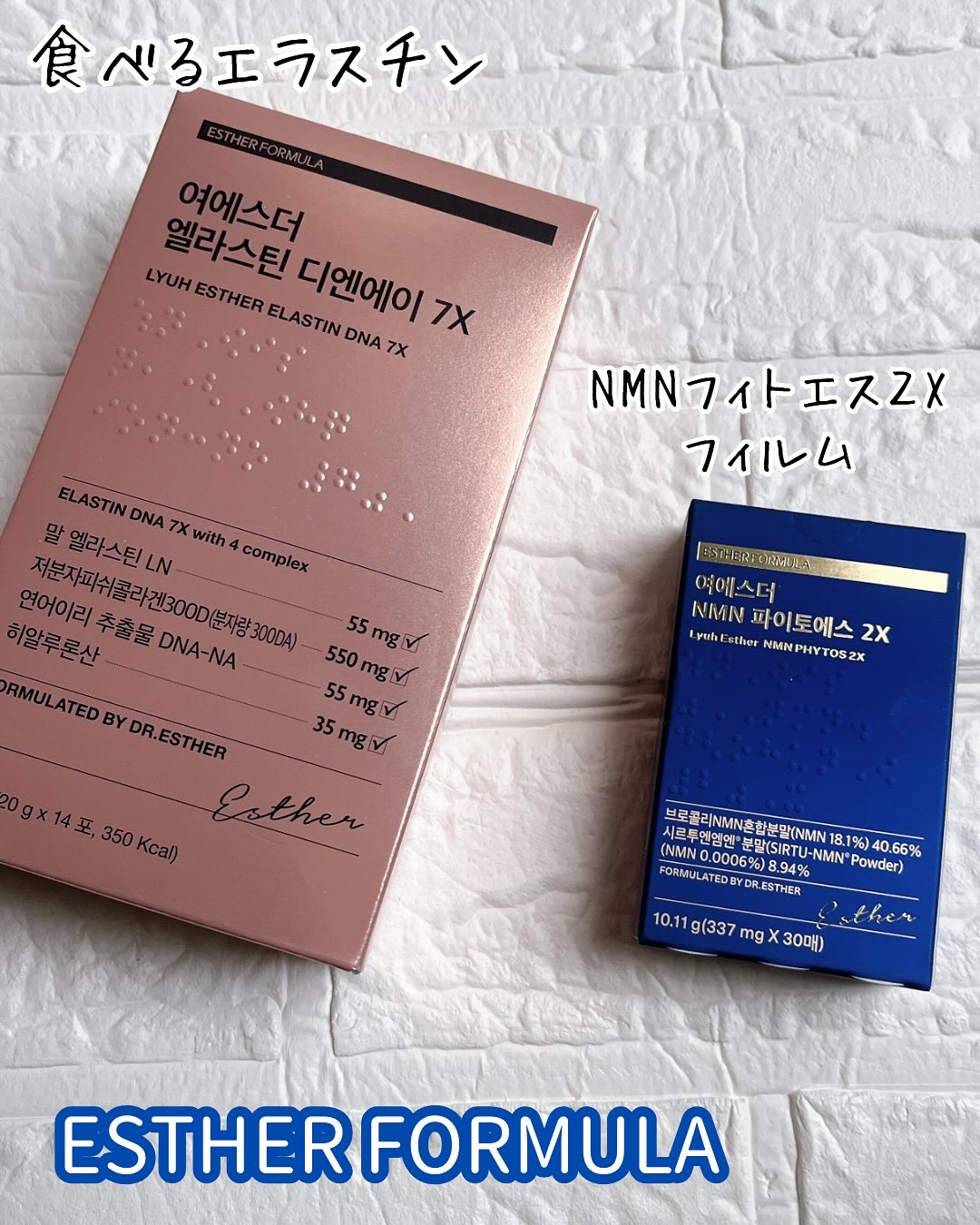 ヨエスターエラスチンオリジナル７X/ESTHER FORMULA/美容サプリメントを使ったクチコミ（1枚目）