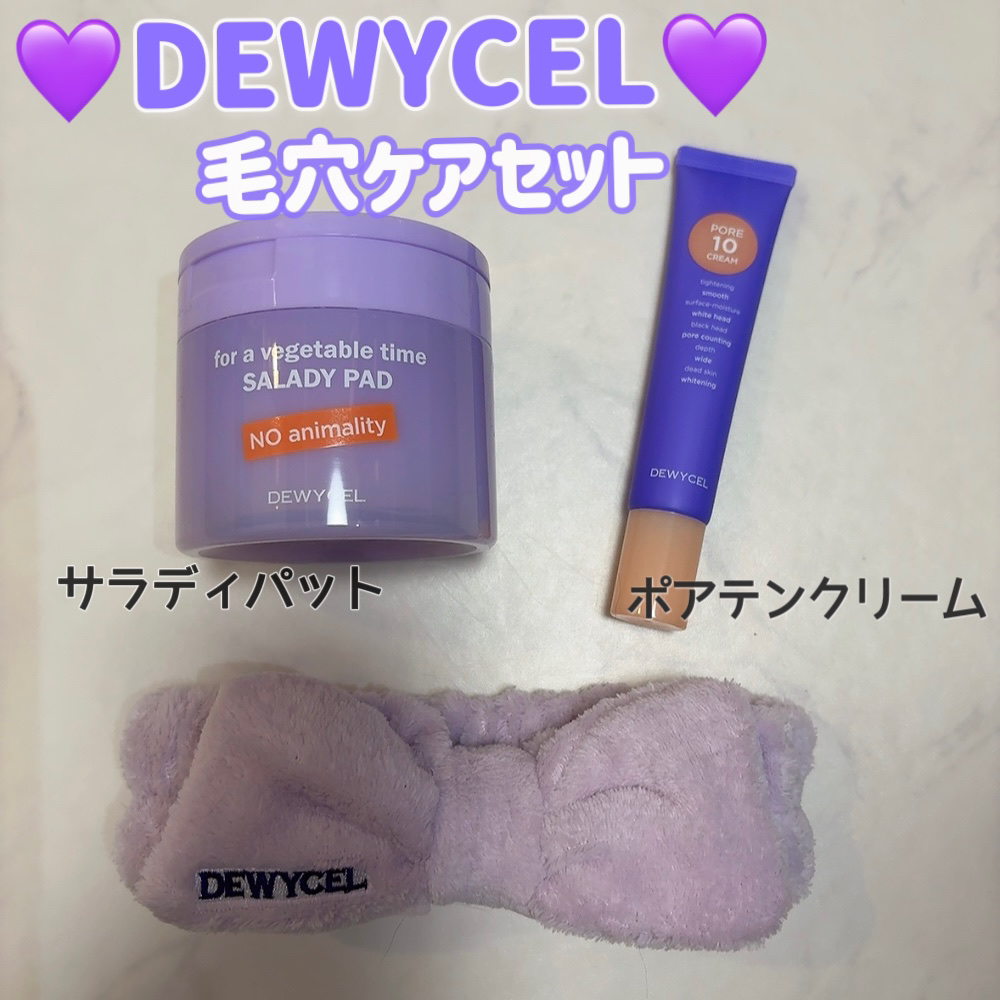ポアーテンクリーム/DEWYCEL/化粧下地を使ったクチコミ（1枚目）