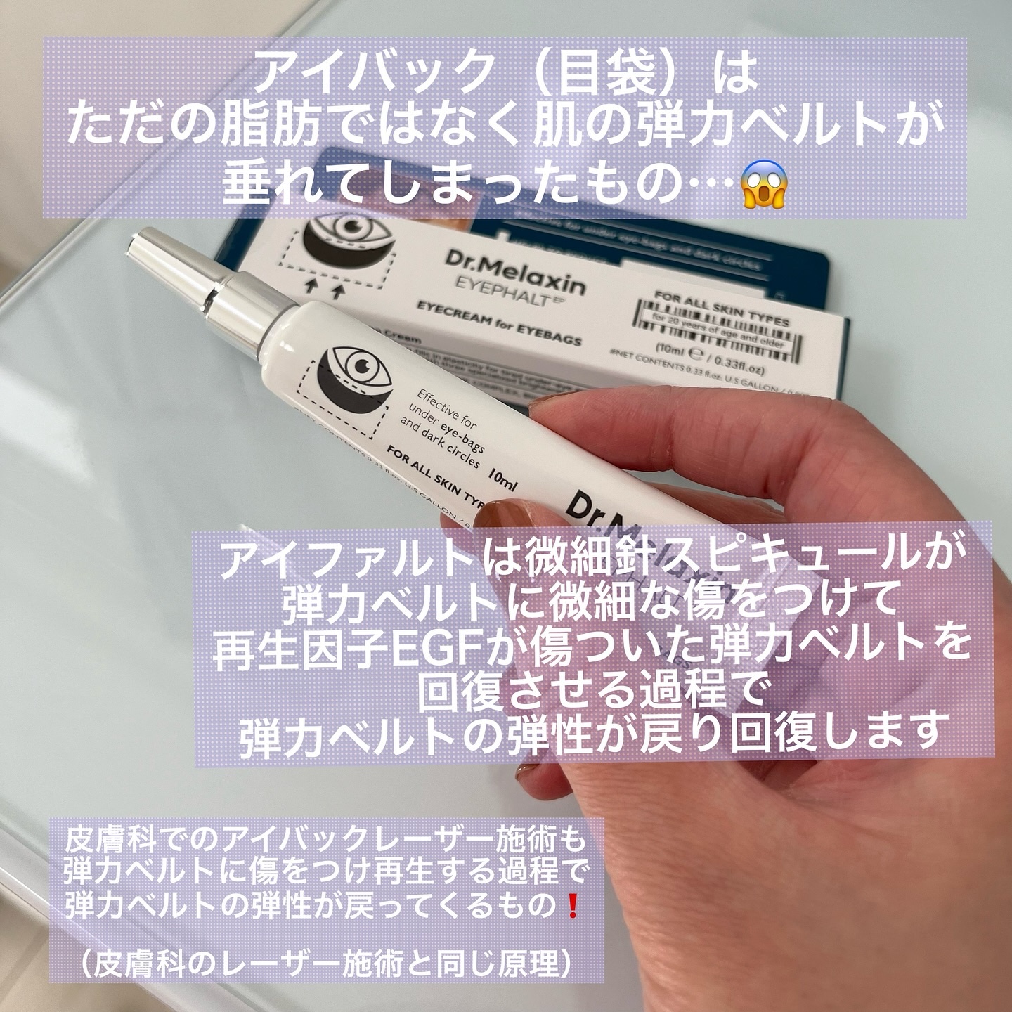 アイファルトアイバッククリーム/Dr.Melaxin/アイケア・アイクリームを使ったクチコミ（2枚目）