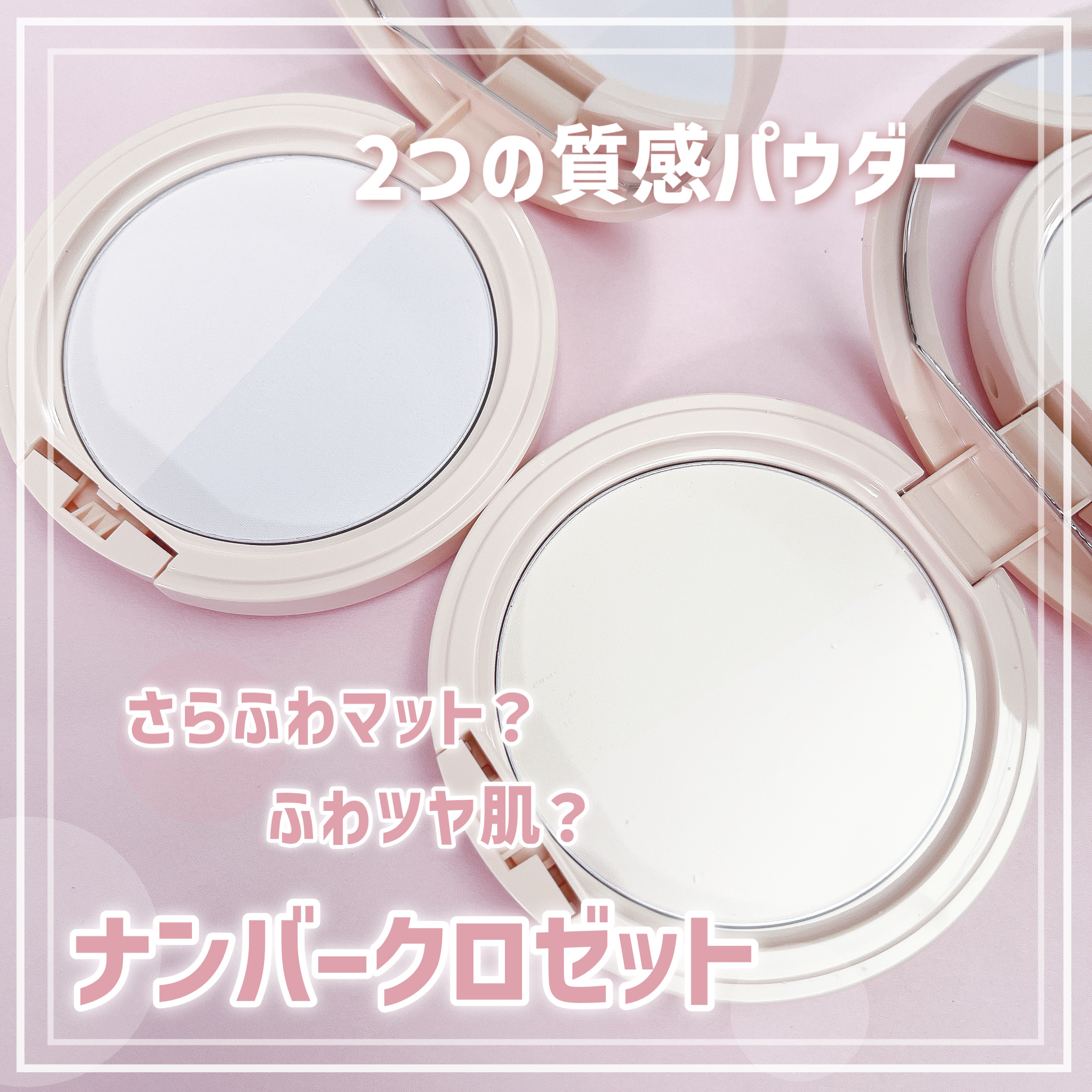 イージーポアレスパウダー/#CLOSET/プレストパウダーを使ったクチコミ（1枚目）