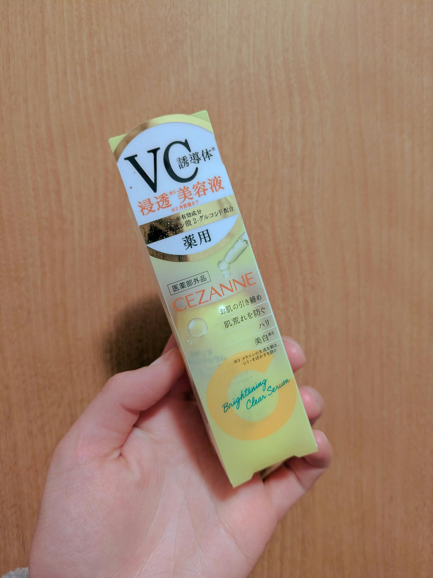 薬用クリアセラム(販売名:セザンヌ 薬用美容液C)/CEZANNE/美容液を使ったクチコミ(2枚目)