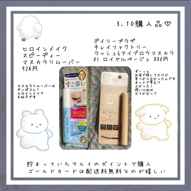 ヒロインメイクＳＰ スピーディーマスカラリムーバー/ヒロインメイク/ポイントメイクリムーバーを使ったクチコミ（1枚目）