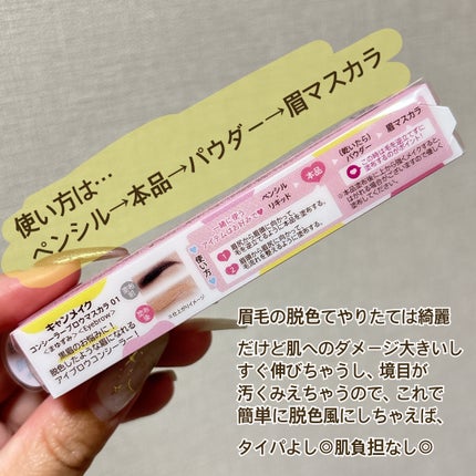 コンシーラーブロウマスカラ/キャンメイク/その他アイブロウを使ったクチコミ(2枚目)