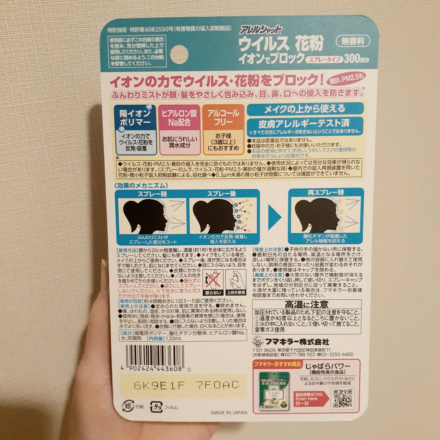 アレルシャット/フマキラー/その他を使ったクチコミ(4枚目)