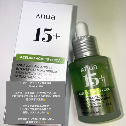 アゼライン酸15 インテンスカーミングセラム/Anua/美容液を使ったクチコミ(1枚目)