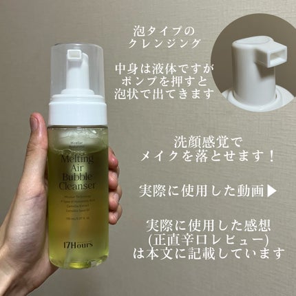 メルティングエアバブルクレンザー/17Hours/泡洗顔を使ったクチコミ(3枚目)
