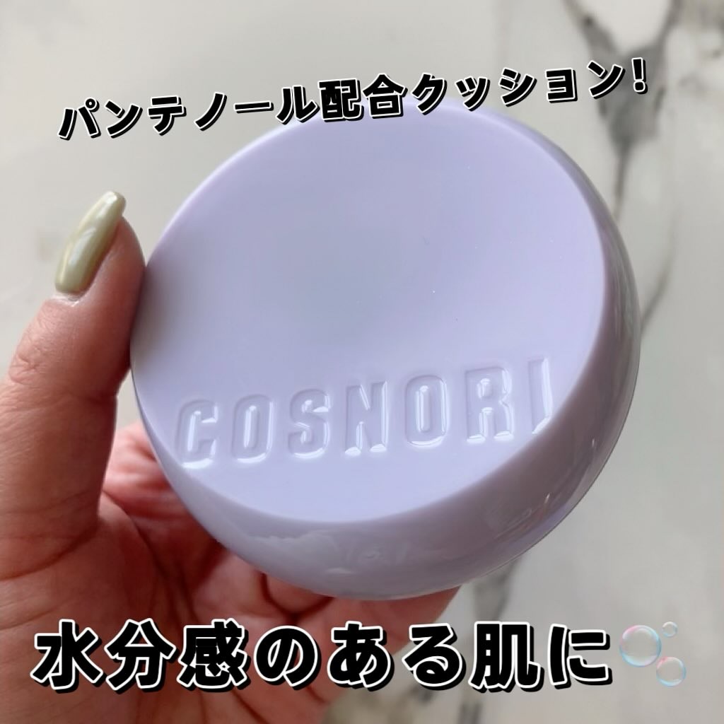 パンテノールバリアクッション/COSNORI/クッションファンデーションを使ったクチコミ（1枚目）