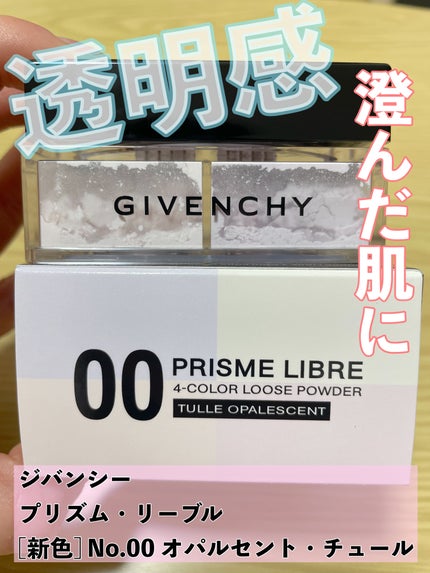 試してみた】プリズム・リーブル GIVENCHYのリアルな口コミ 試してみた】プリズム・リーブル GIVENCHYのリアルな口コミ