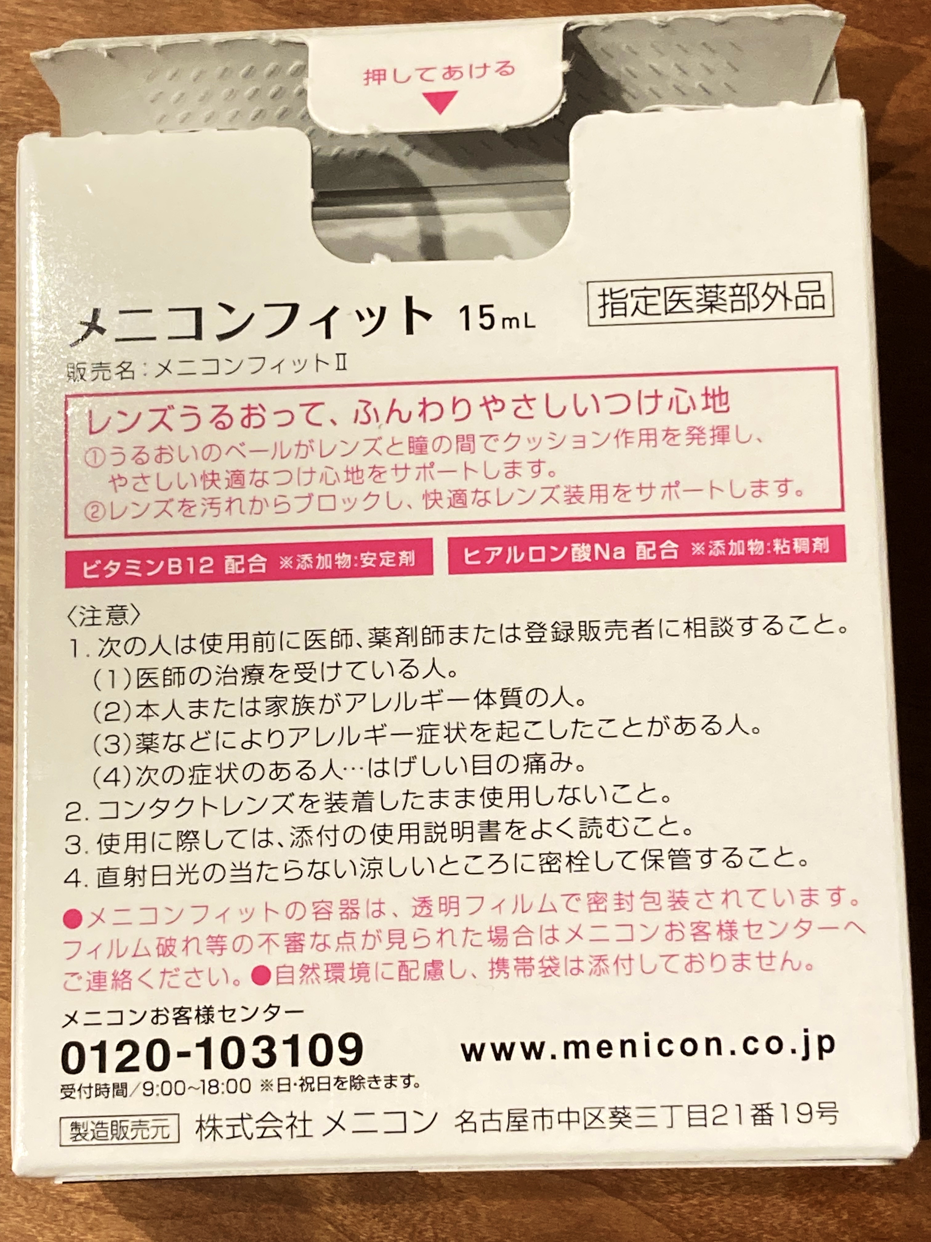 メニコンフィット/メニコン/その他を使ったクチコミ（2枚目）