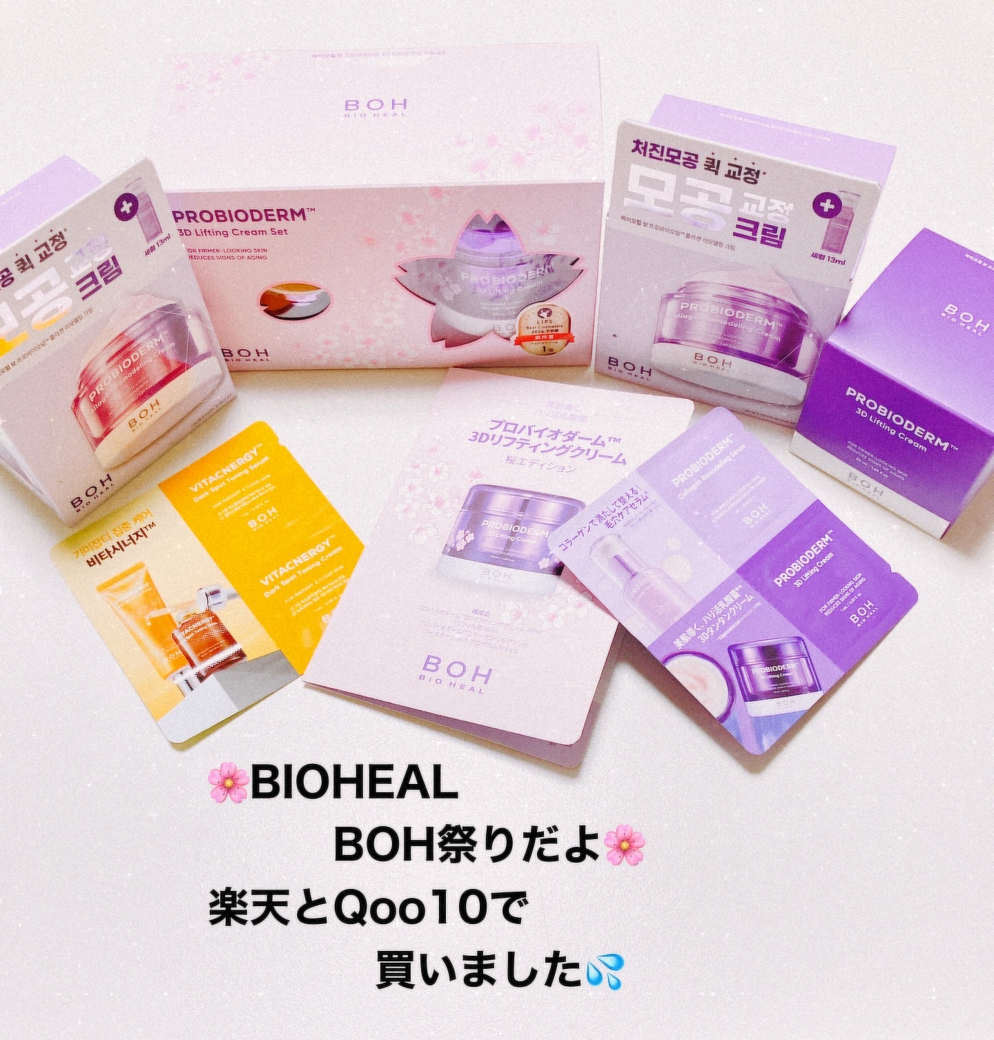 バイオヒールボ プロバイオダーム 3Dリフティングクリーム/BIOHEAL BOH/フェイスクリームを使ったクチコミ（1枚目）