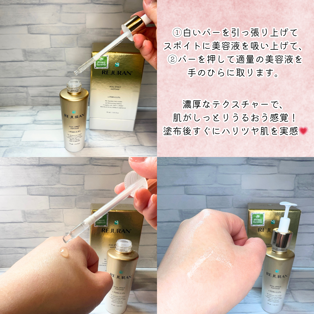 REJURAN デュアル エフェクト アンプル 30mL/REJURAN COSMETICS/美容液を使ったクチコミ（3枚目）