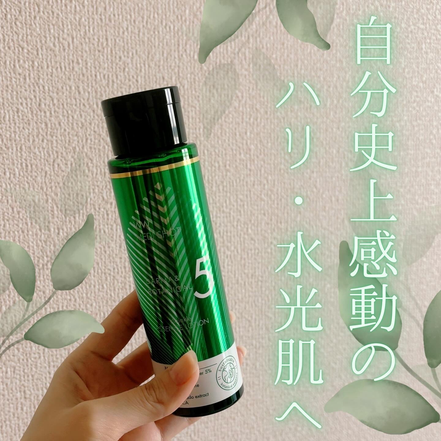 メディショット ダーマ&ボタニカル  リンクル美容液ローション/MEDI SHOT/化粧水を使ったクチコミ（1枚目）