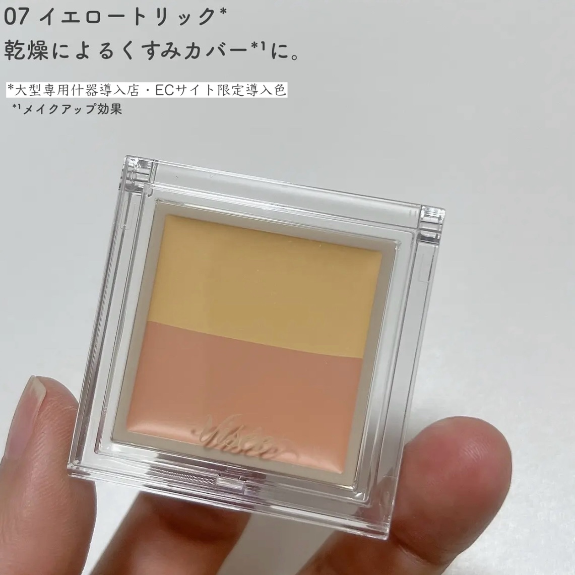 カラーデュオ トリック コンシーラー 07 イエロートリック/Visée/パレットコンシーラーを使ったクチコミ（2枚目）