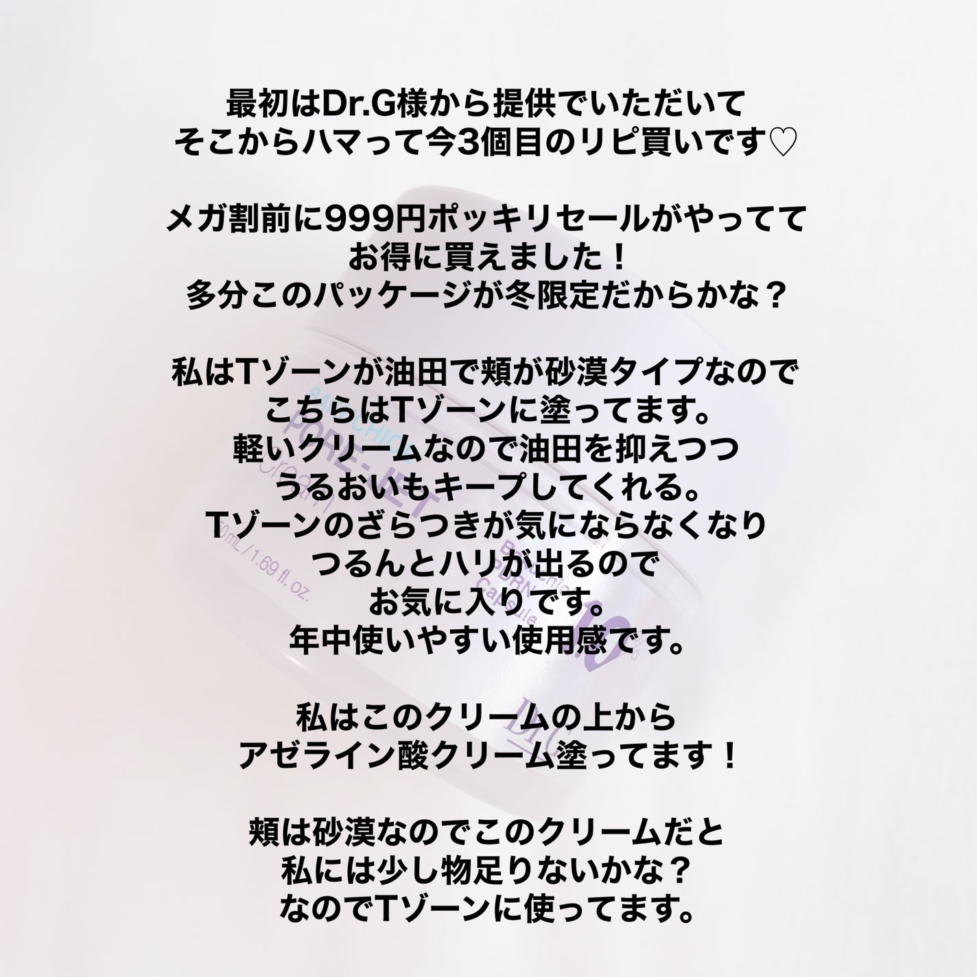 ドクタージー バクチオールポアジェットクリーム/Dr.G/フェイスクリームを使ったクチコミ(4枚目)