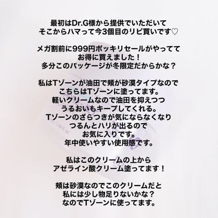 ドクタージー バクチオールポアジェットクリーム/Dr.G/フェイスクリームを使ったクチコミ(4枚目)