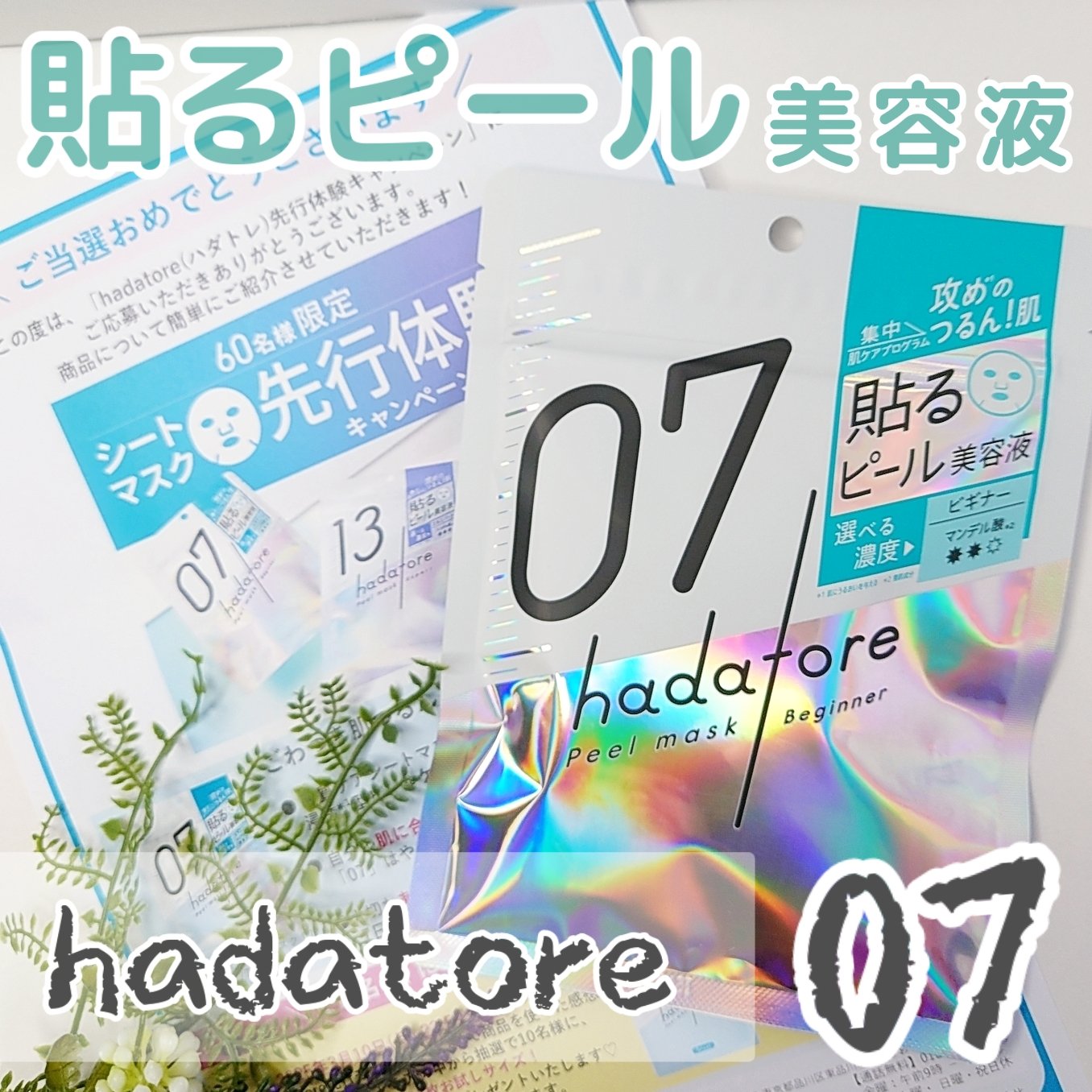 hadatore ピールマスク 07[シートマスク]/hadatore/シートマスク・パックを使ったクチコミ（1枚目）