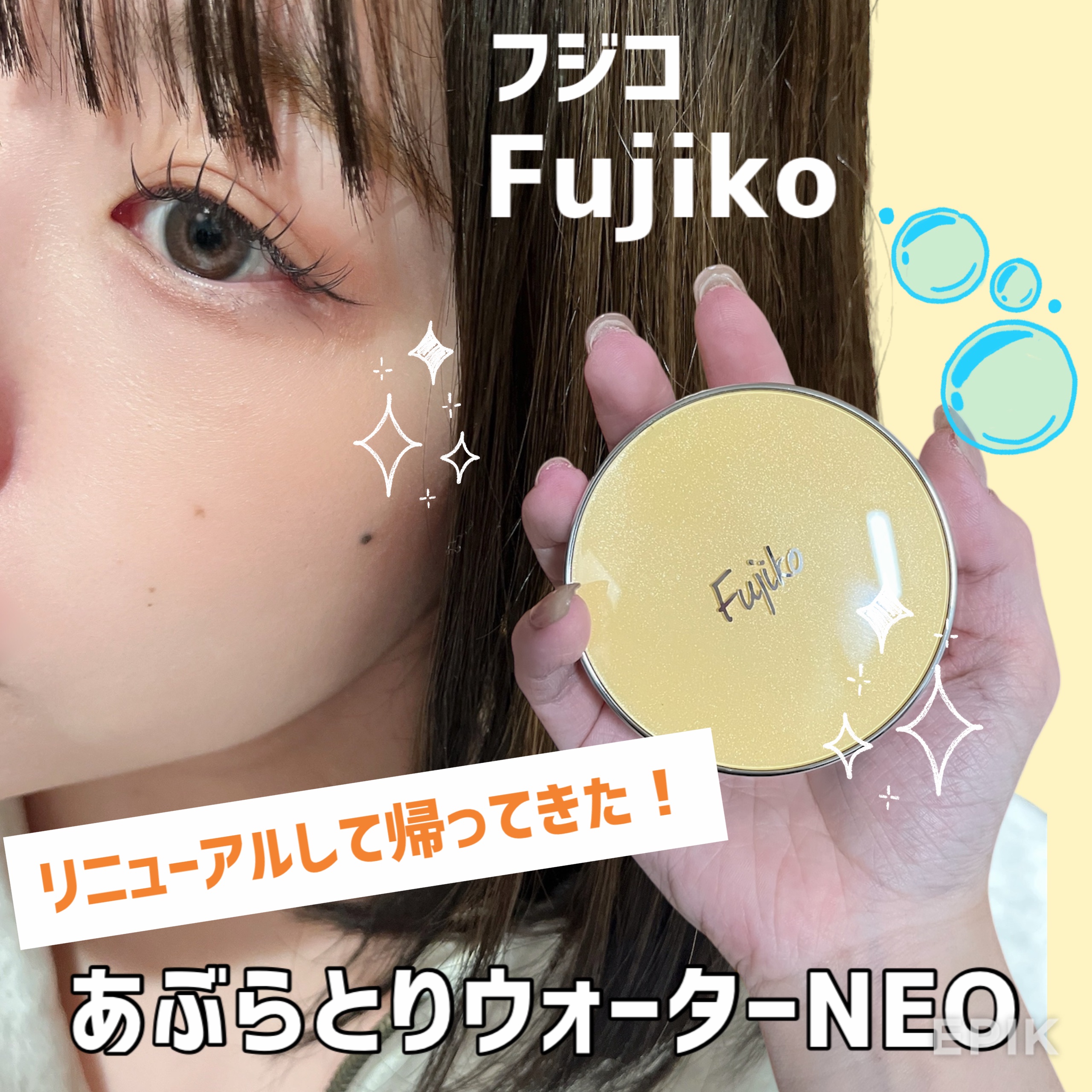 あぶらとりウォーターパウダーNEO/Fujiko/日焼け止めパウダーを使ったクチコミ（1枚目）