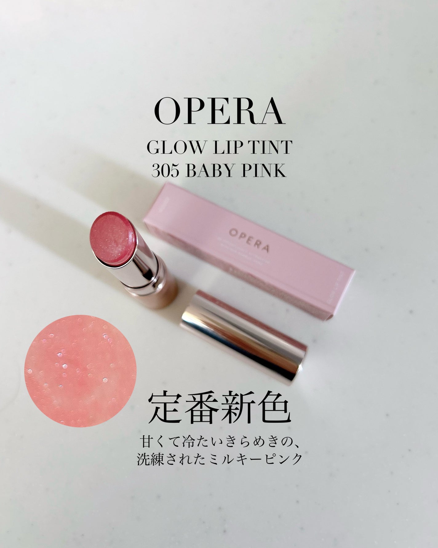 オペラ グロウリップティント/OPERA/リップティントを使ったクチコミ(1枚目)