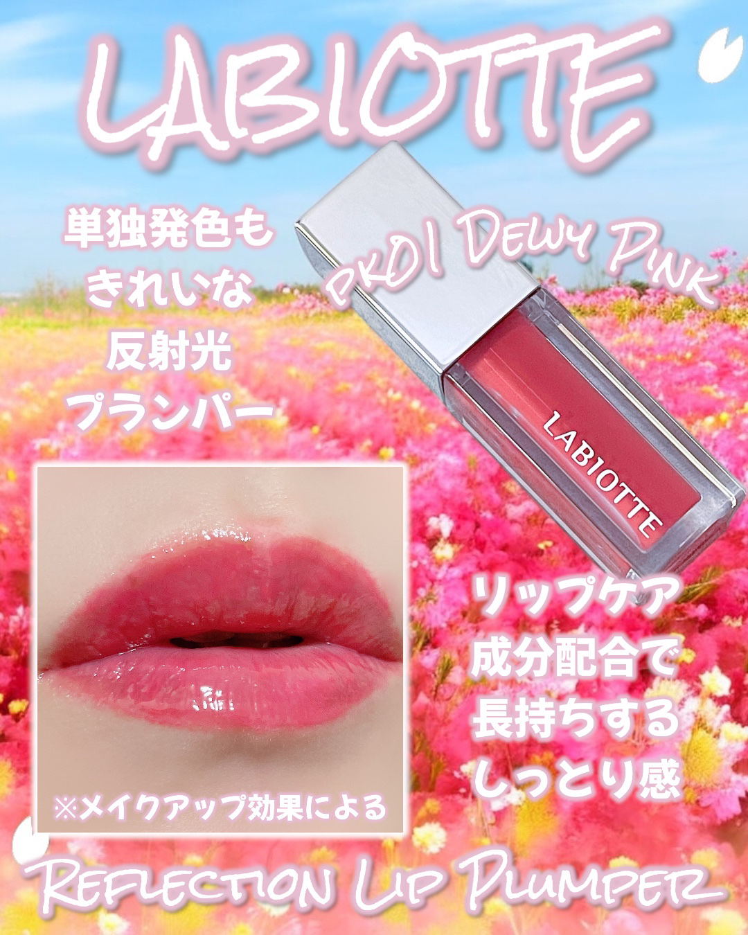 リフレクションリッププランパー/LABIOTTE/リッププランパーを使ったクチコミ（3枚目）