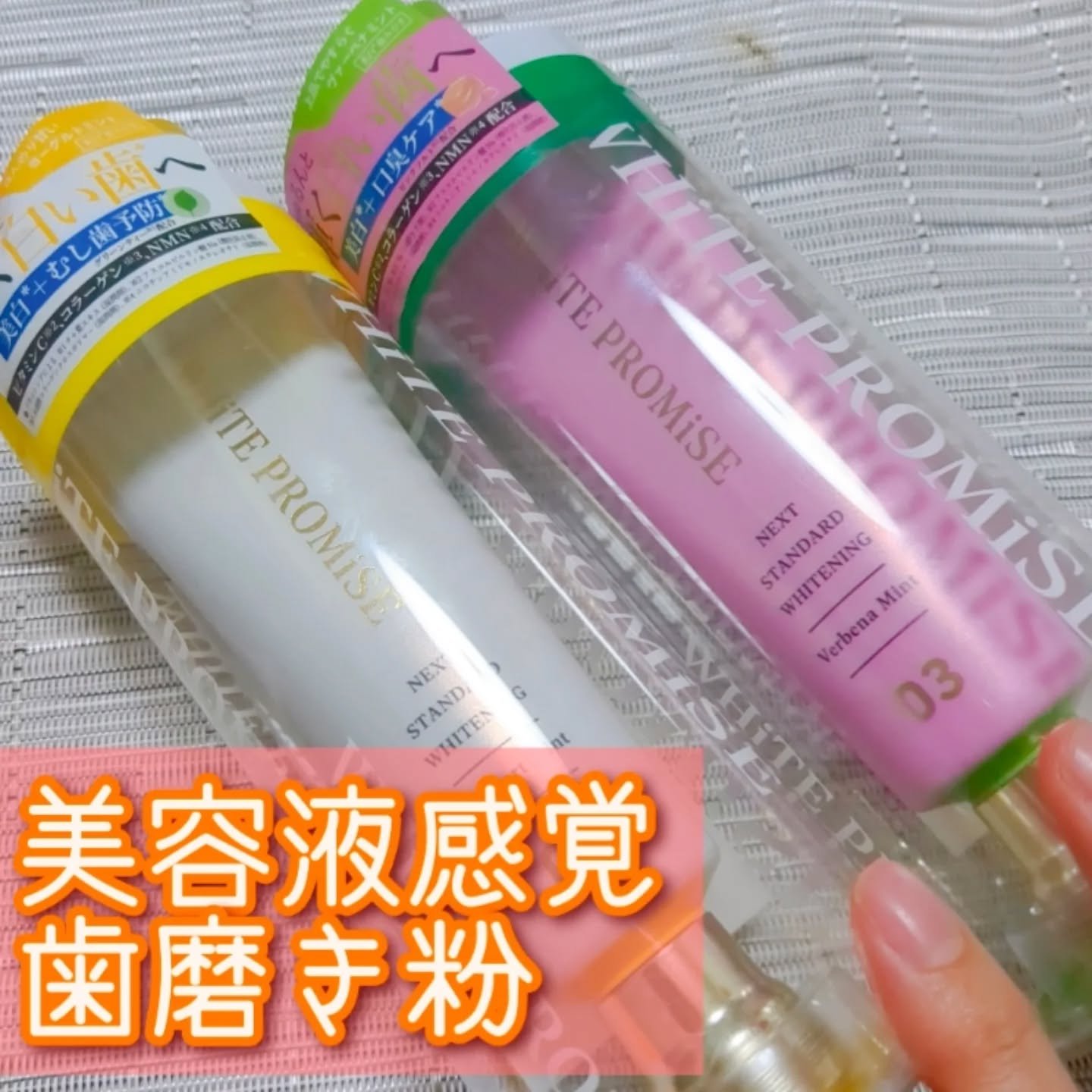 ホワイトプロミス  美白*＋口臭ケア/WHiTE PROMiSE/歯磨き粉を使ったクチコミ（1枚目）