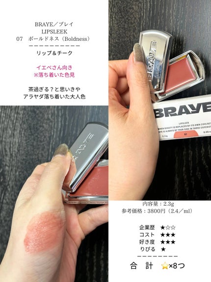 BRAYE LIPSLEEK/BRAYE/口紅を使ったクチコミ(5枚目)