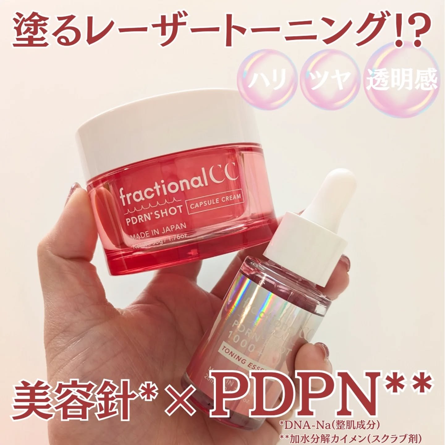PDRNショット 1000＋/fractionalCC/美容液を使ったクチコミ（1枚目）