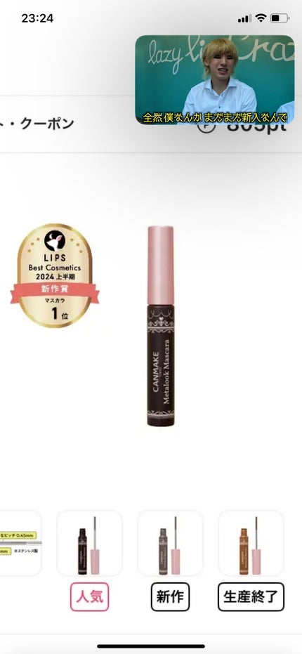 メタルックマスカラ/キャンメイク/マスカラを使ったクチコミ(1枚目)