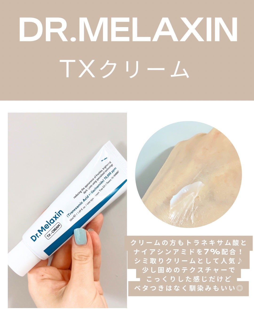 TXアンプルRX+TXクリーム/Dr.Melaxin/スキンケアキットを使ったクチコミ(4枚目)