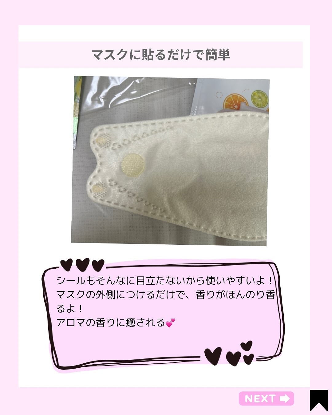 Kana on LIPS 「花粉症対策×アロマシール🌸花粉シーズン到来!マスク時間をもっと..」(4枚目)