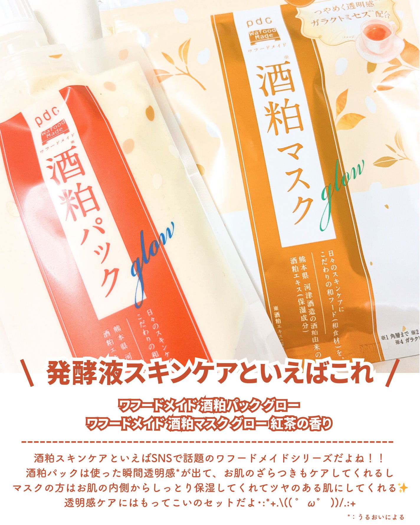 ワフードメイド 酒粕パック グロー/pdc/洗い流すパック・マスクを使ったクチコミ(2枚目)