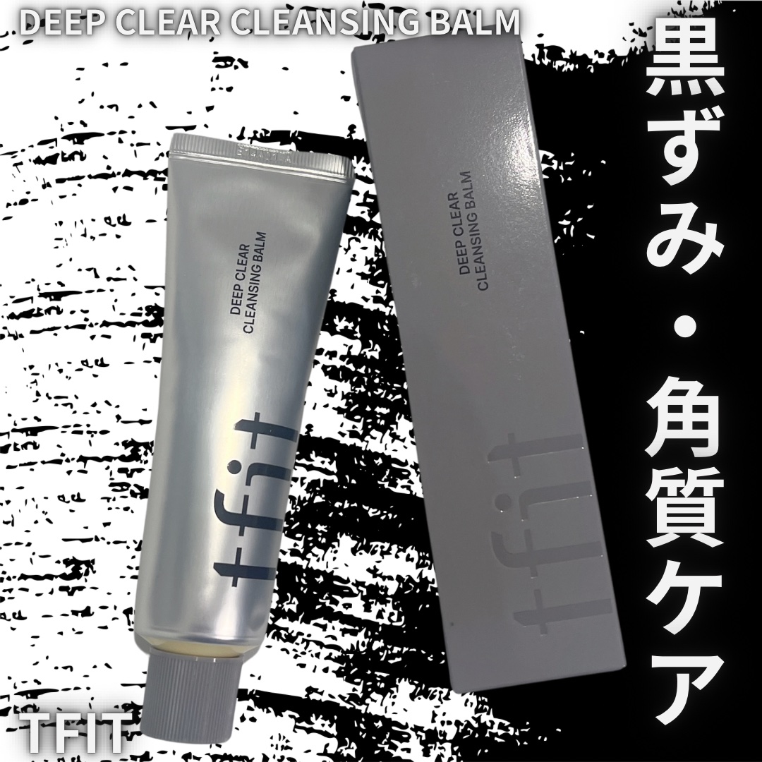 ディープクリアクレンジングバーム/TFIT/クレンジングバームを使ったクチコミ（1枚目）