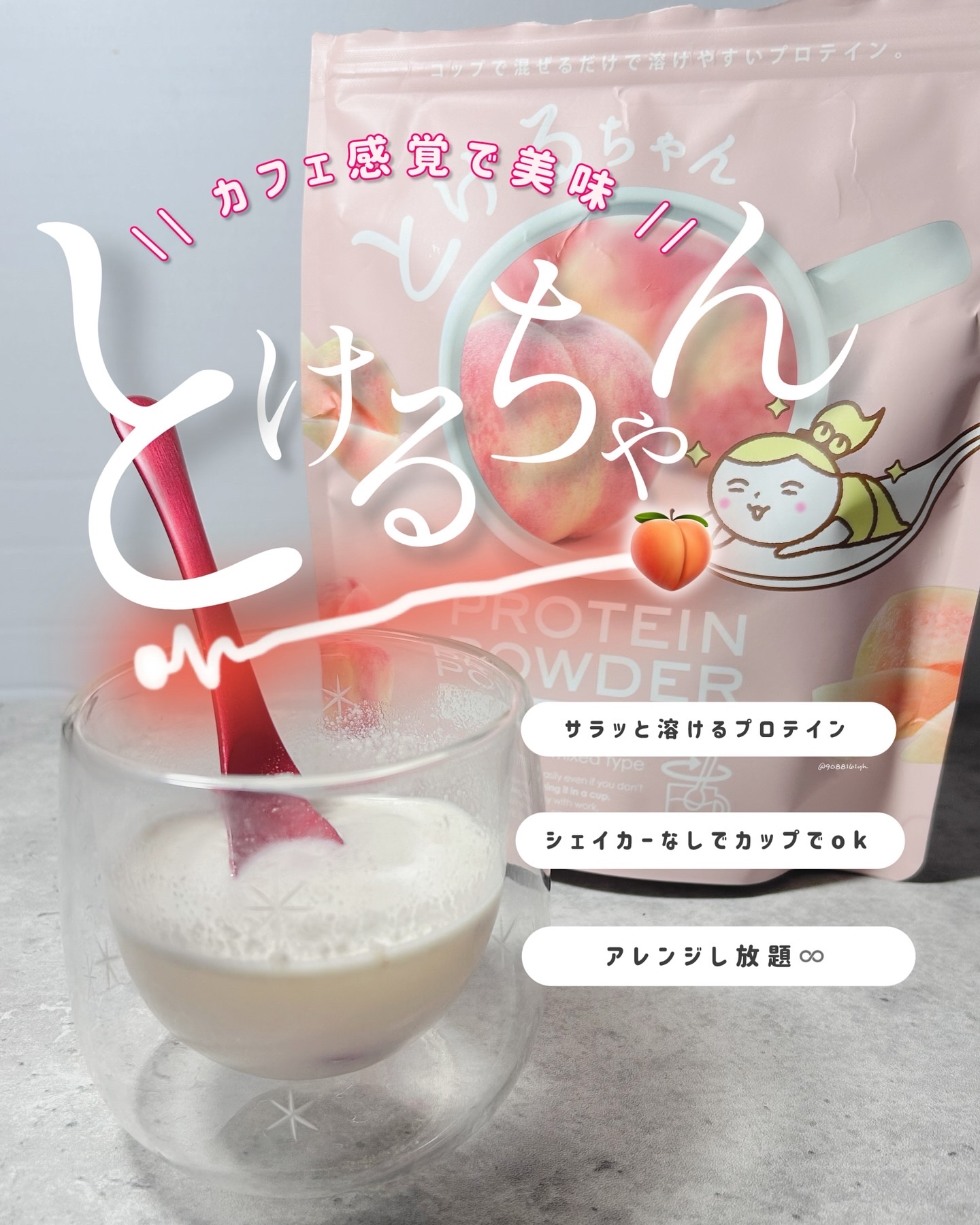 とけるちゃん PROTEIN POWER /OriginTree/ソイプロテインを使ったクチコミ（1枚目）