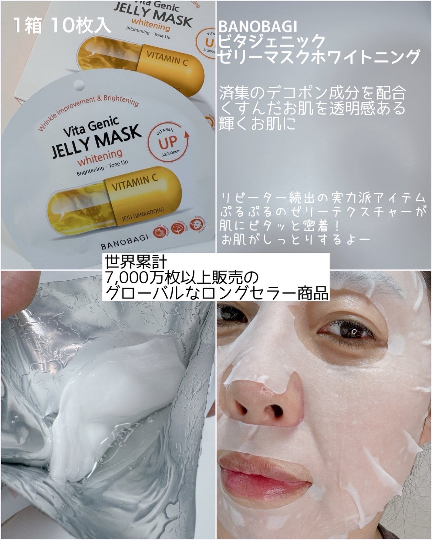 ビタ ジェニックゼリーマスク/BANOBAGI/シートマスク・パックを使ったクチコミ(5枚目)