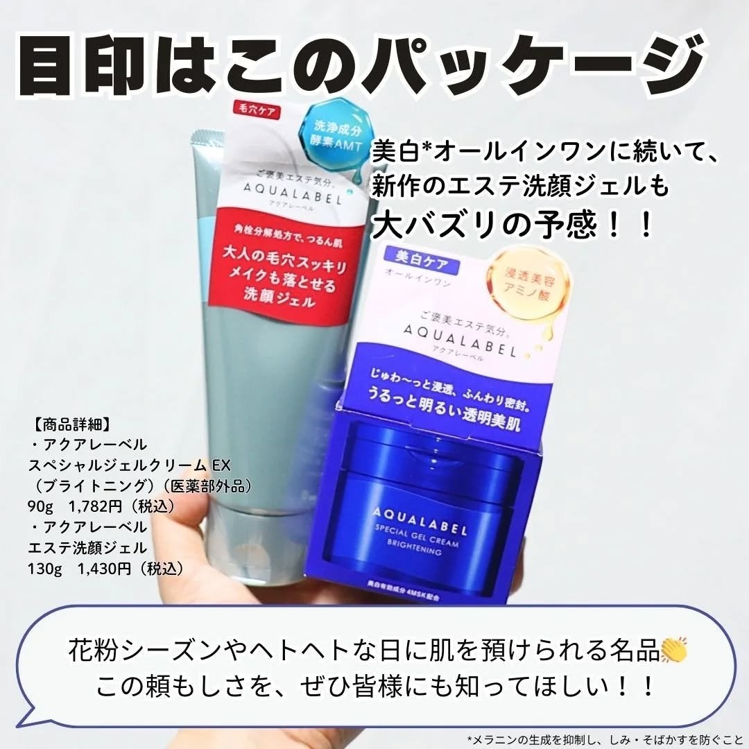 スペシャルジェルクリーム EX (ブライトニング) /アクアレーベル/オールインワン化粧品を使ったクチコミ(7枚目)