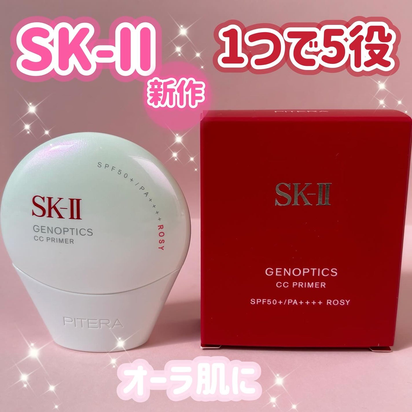 SK-II ジェノプティクス CC プライマー/SK-II/CCクリームを使ったクチコミ(1枚目)