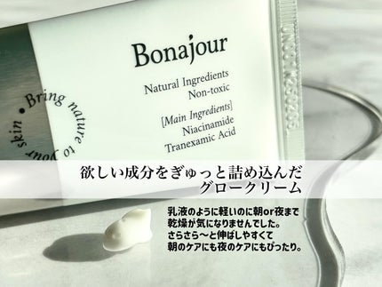 アルティメイトグロウクリーム/Bonajour/フェイスクリームを使ったクチコミ(2枚目)