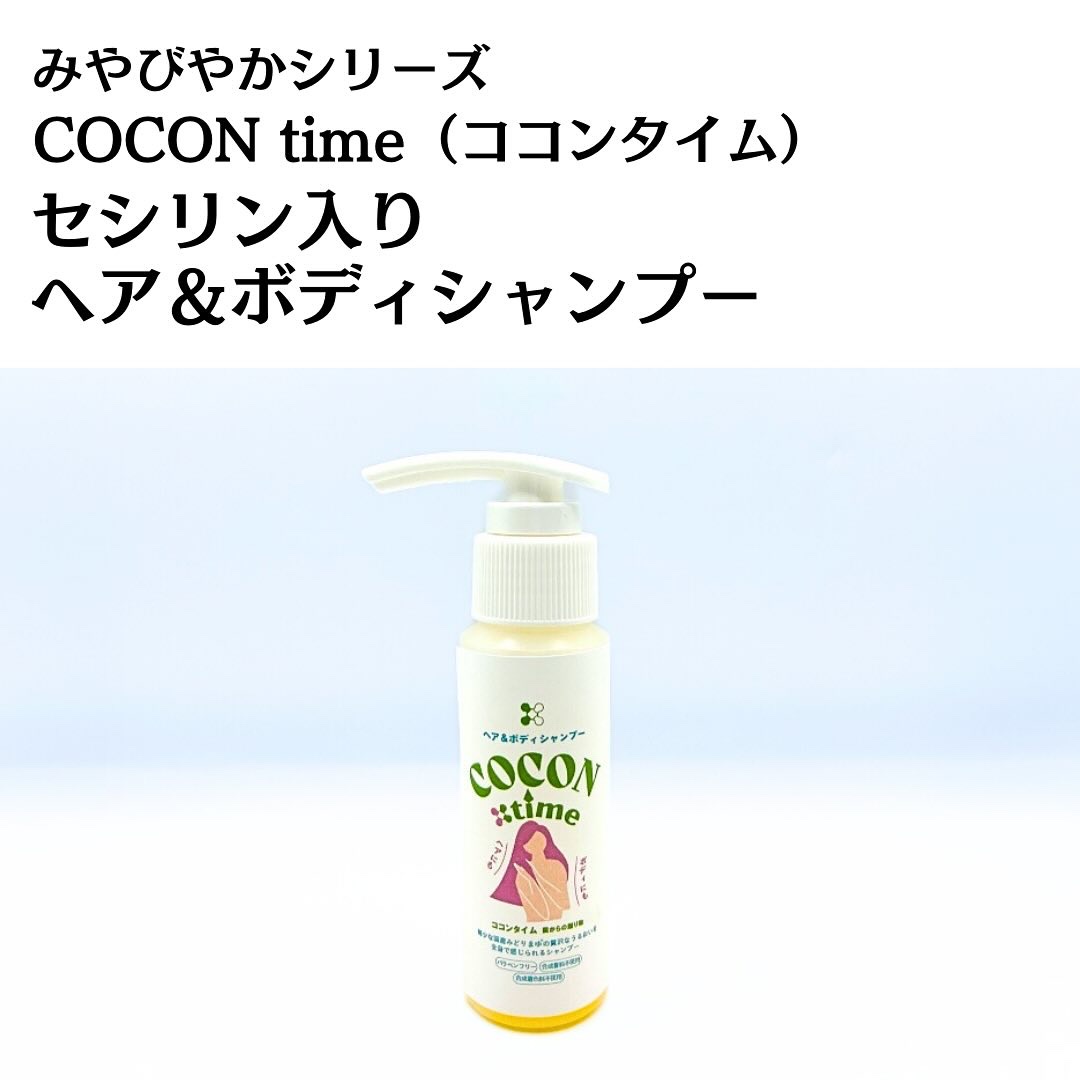 「COCON time」セリシン入り入浴料/みやびやかシリーズ/無機塩系入浴剤を使ったクチコミ（3枚目）